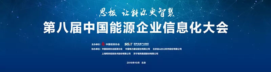 2018中國能源企業(yè)信息化產(chǎn)品技術創(chuàng)新獎.jpg